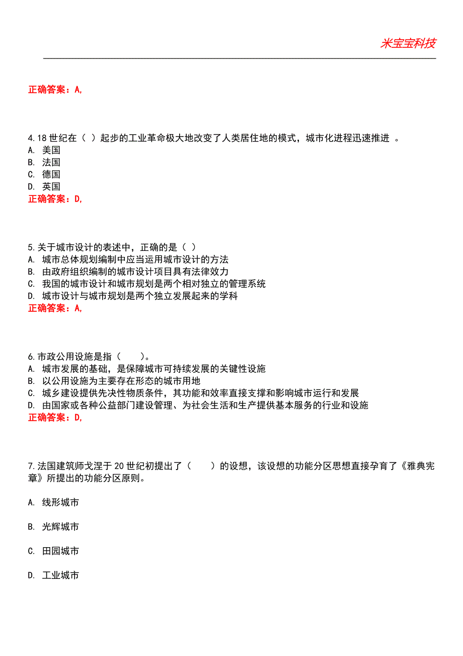 2022年城市规划师-城市规划原理考试题库_3_第2页