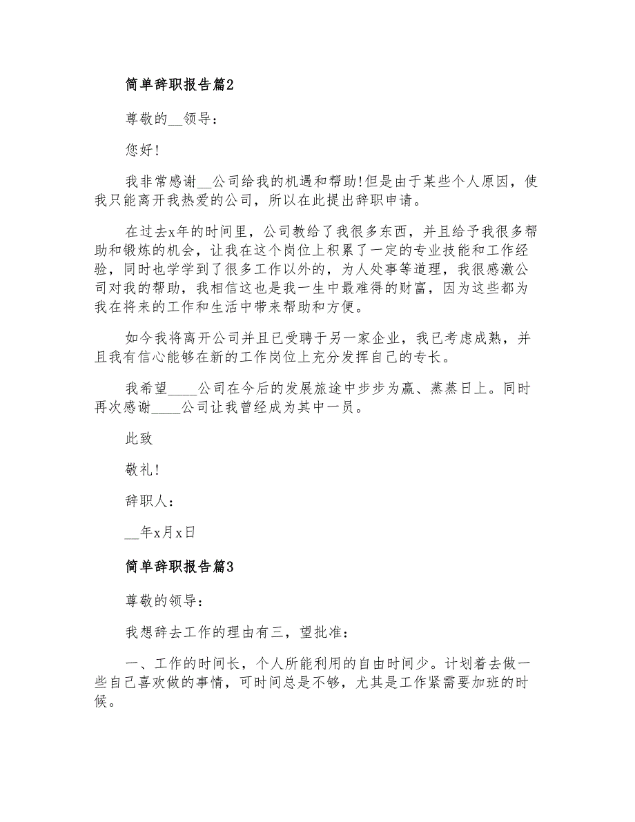 2022年简单辞职报告三篇_第2页