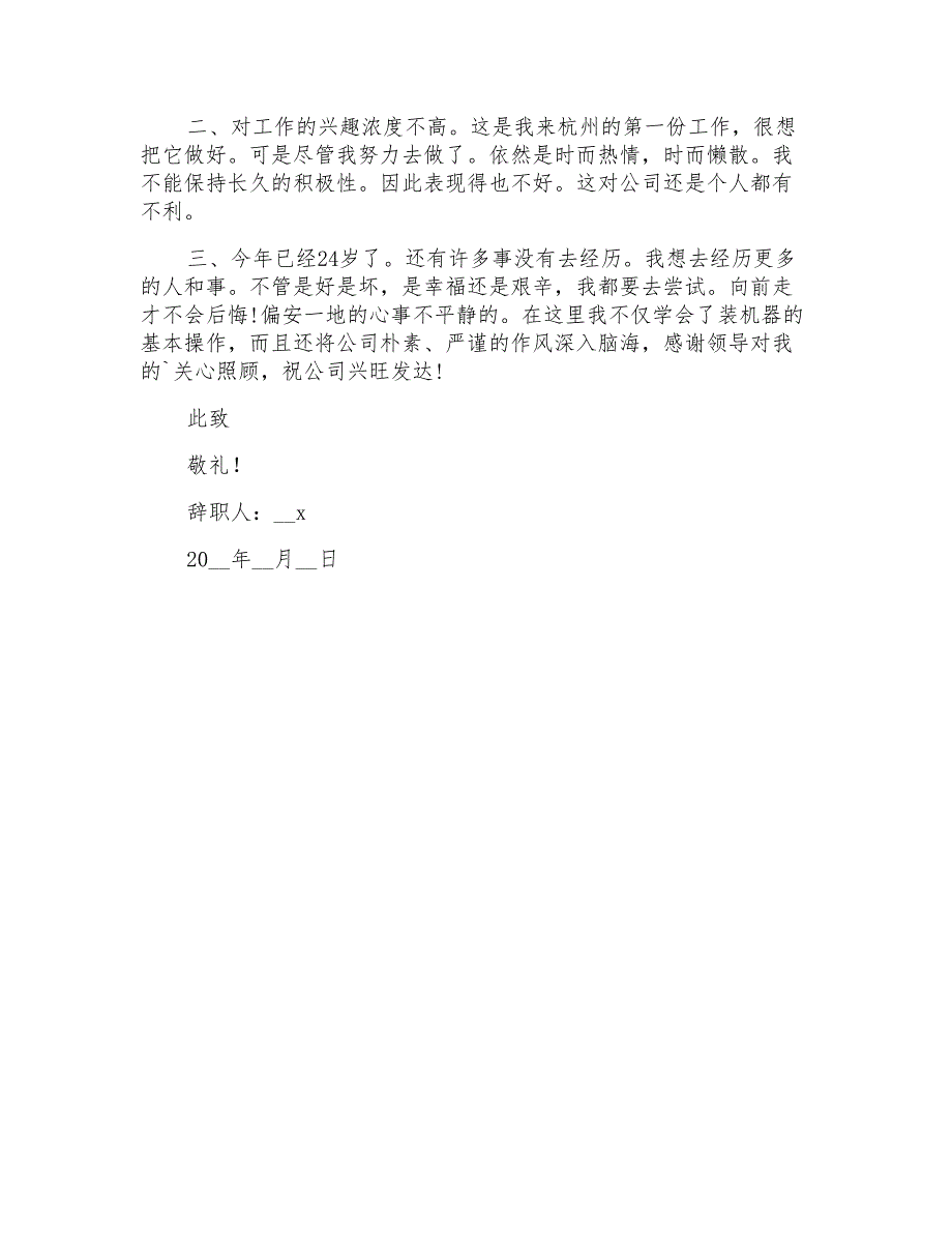 2022年简单辞职报告三篇_第3页