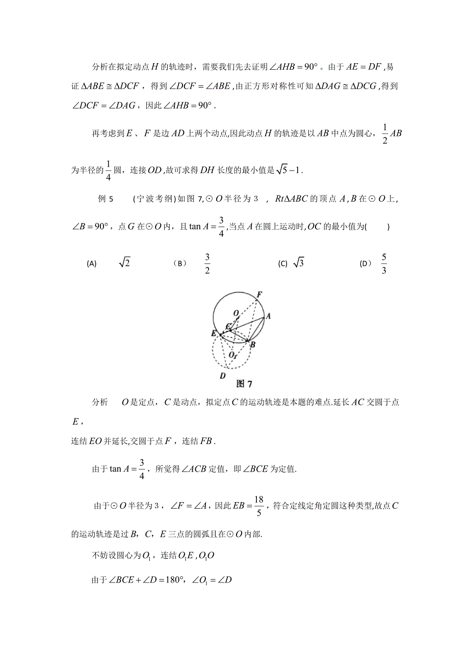 巧解圆中最值问题_第4页