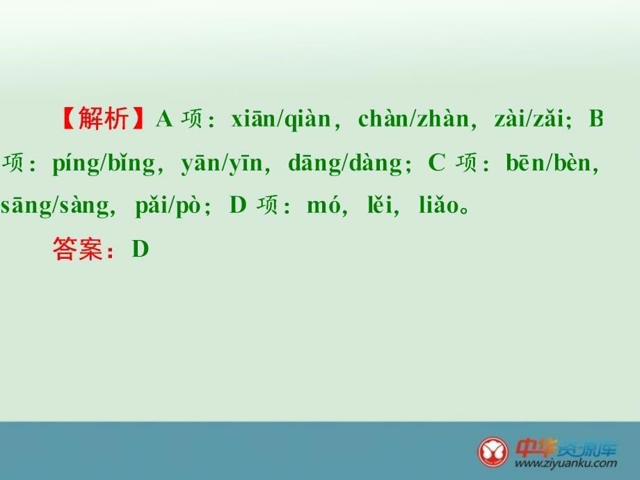 2016届中考语文总复习练习课件：八上综合练.ppt_第5页