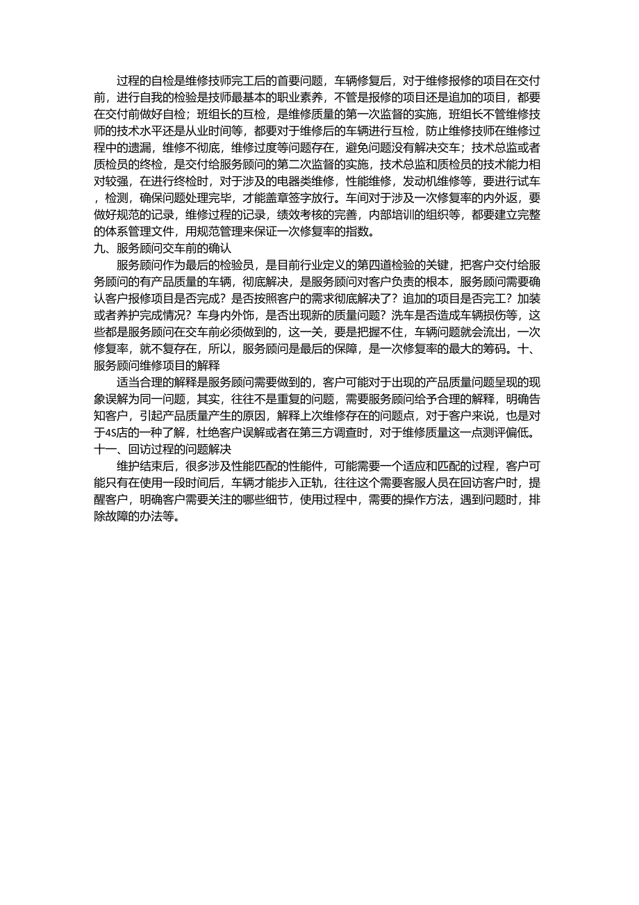 汽车4S店如何提升一次修复率_第3页