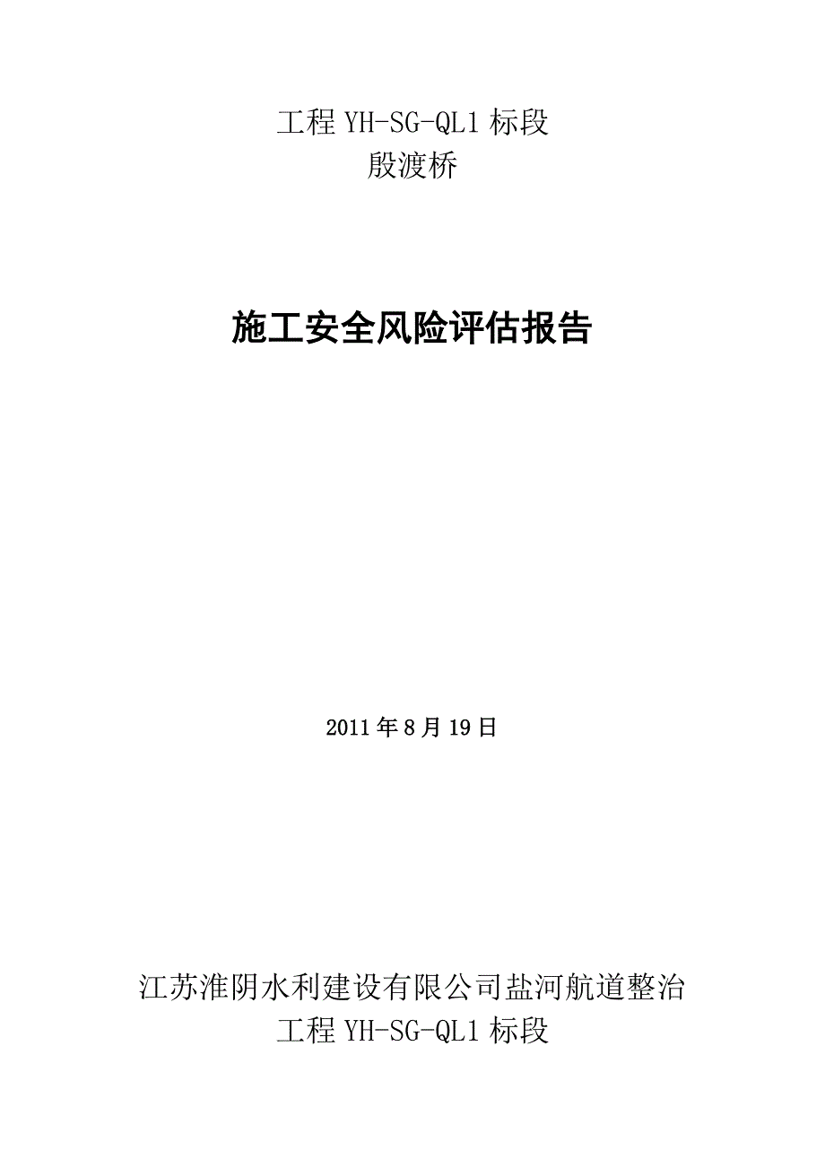 殷渡桥风险评估报告_第2页