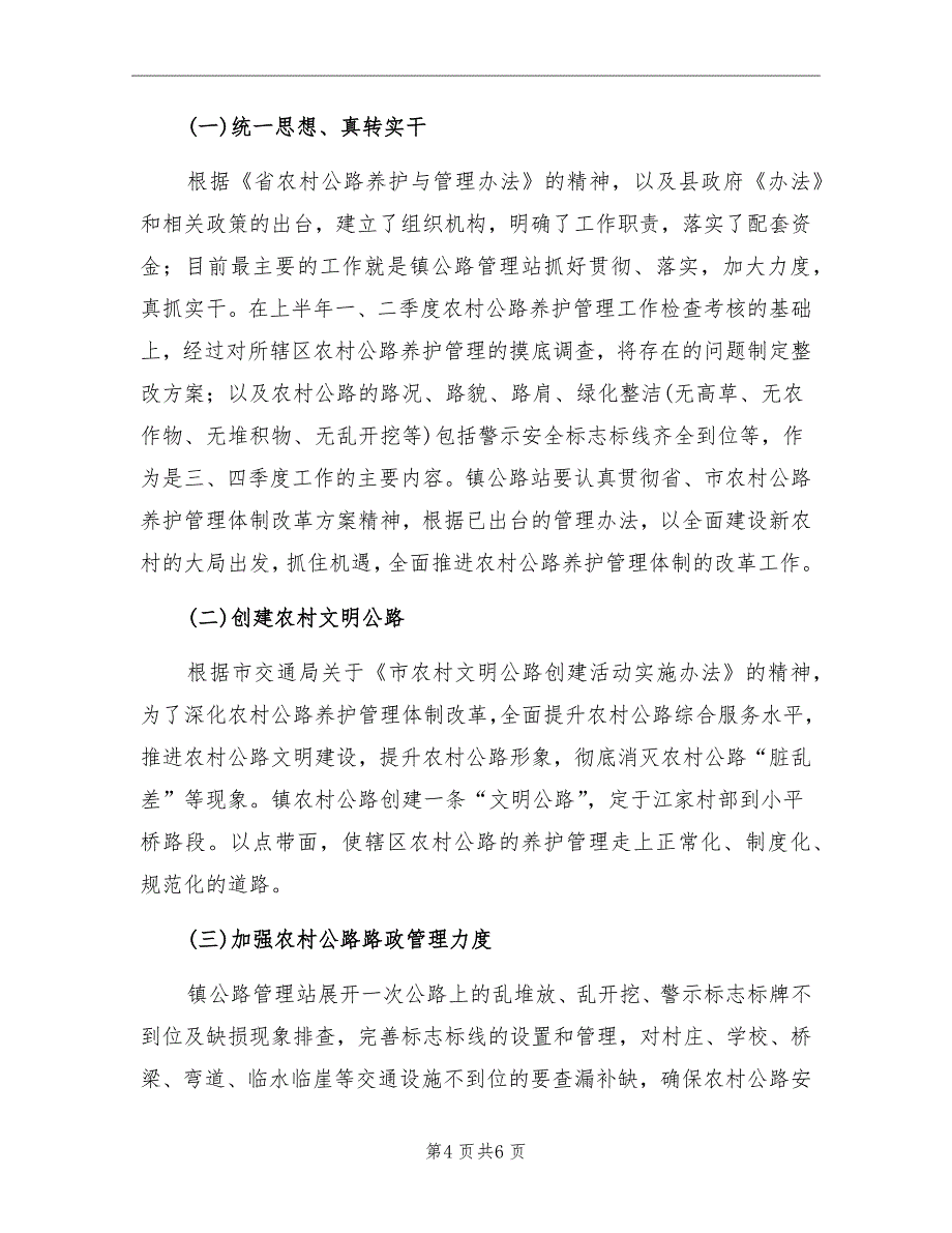 农村公路管护整治行动方案范文_第4页