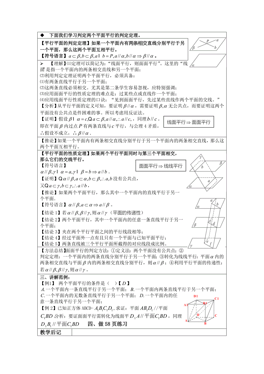 平面与平面平行的判定与性质（1）_第2页