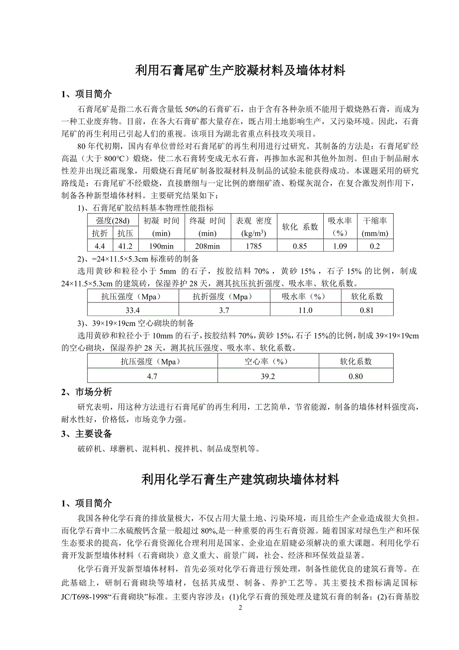 专题讲座资料2022年工业废渣利用与新型墙体材料及污水处理系统_第3页