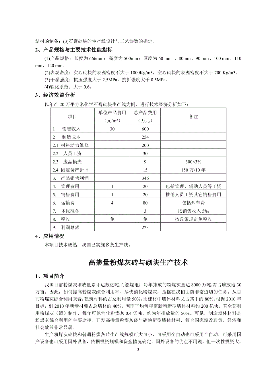 专题讲座资料2022年工业废渣利用与新型墙体材料及污水处理系统_第4页