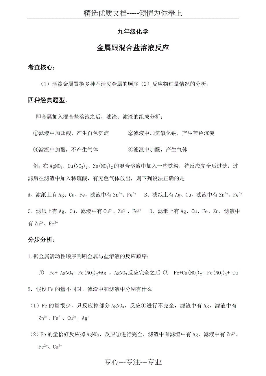 九年级化学金属与盐溶液反应(共2页)_第1页