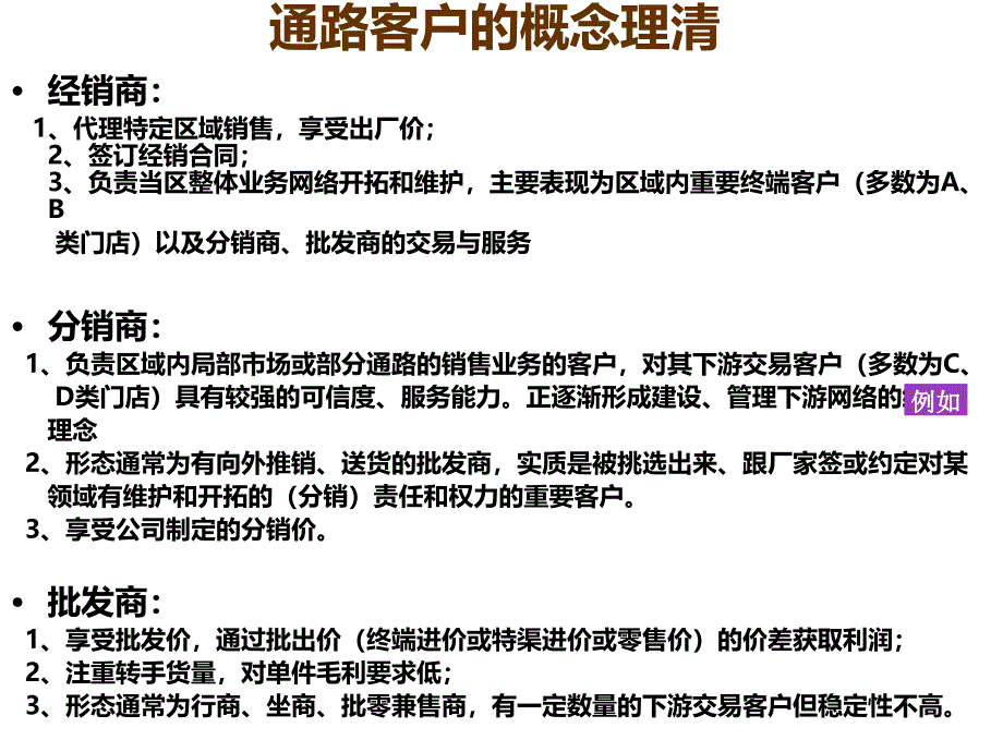 经、分销商经营(培训版)_第3页