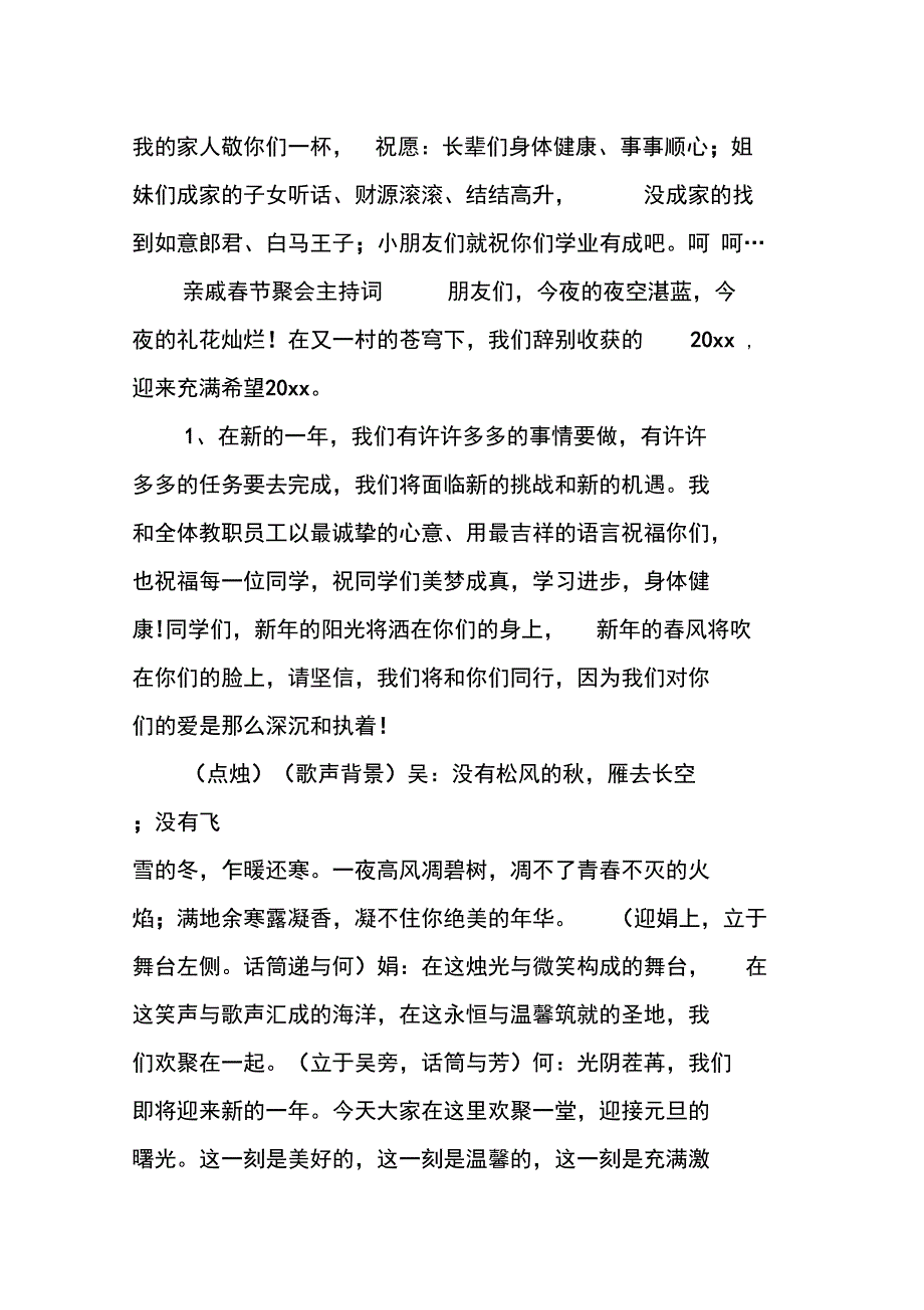亲戚春节聚会主持词_第2页