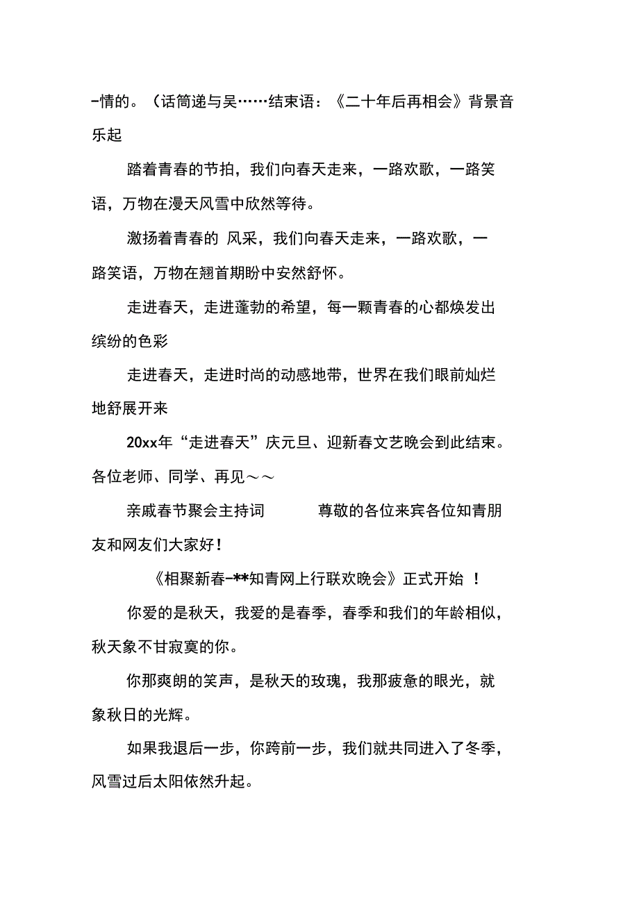 亲戚春节聚会主持词_第3页