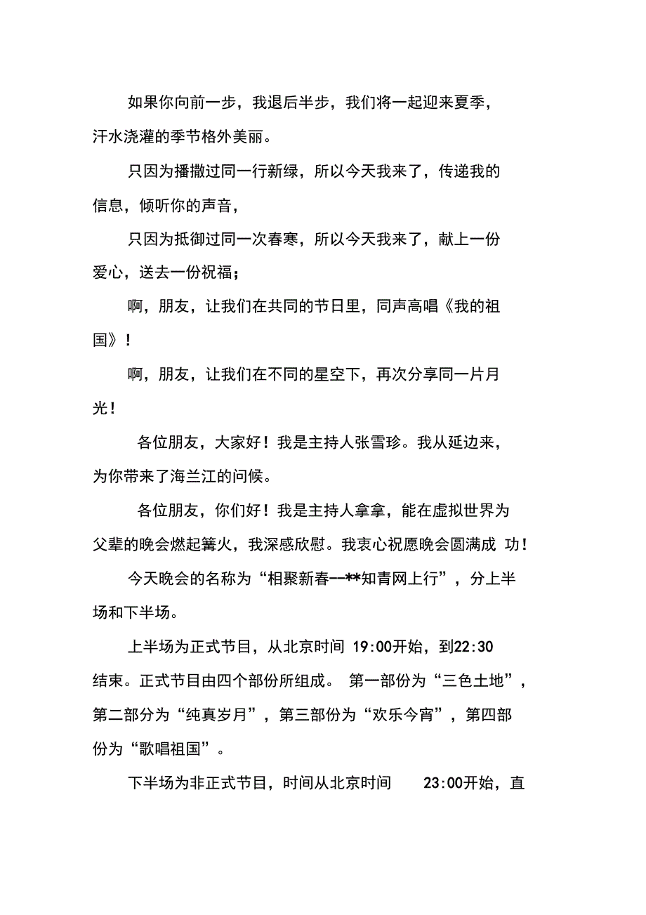 亲戚春节聚会主持词_第4页