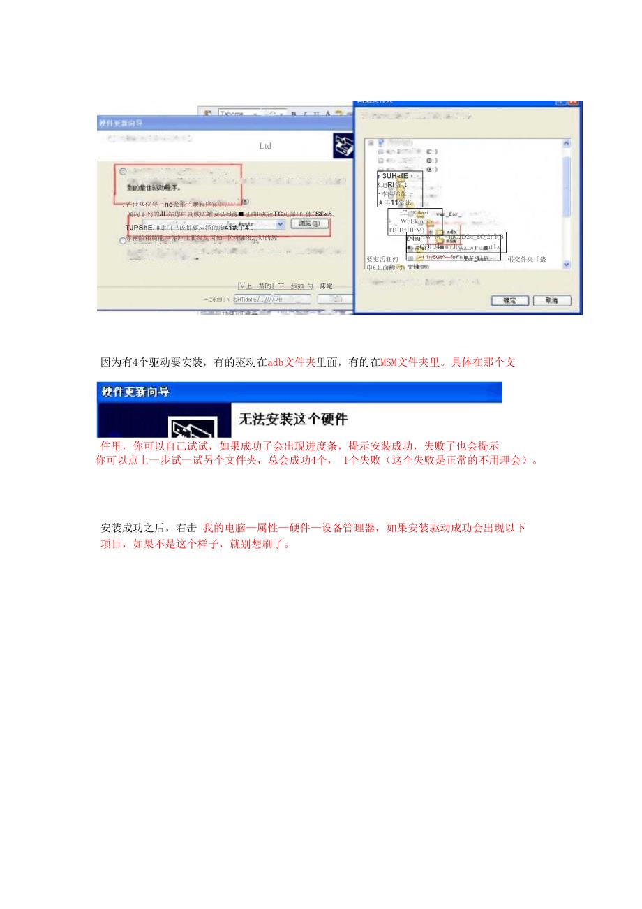 联想A780 root 刷机 wifi错误 救活WIFI 傻瓜式 教程_第4页