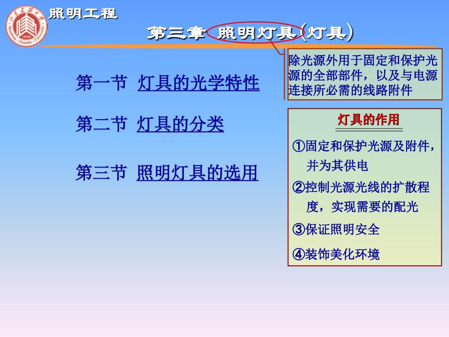 照明灯具(灯具_第2页