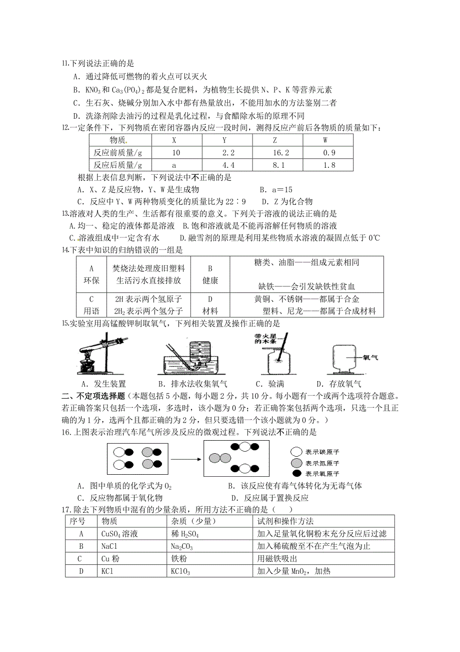 江苏省扬州市九年级化学第三次模拟试题无答案_第2页