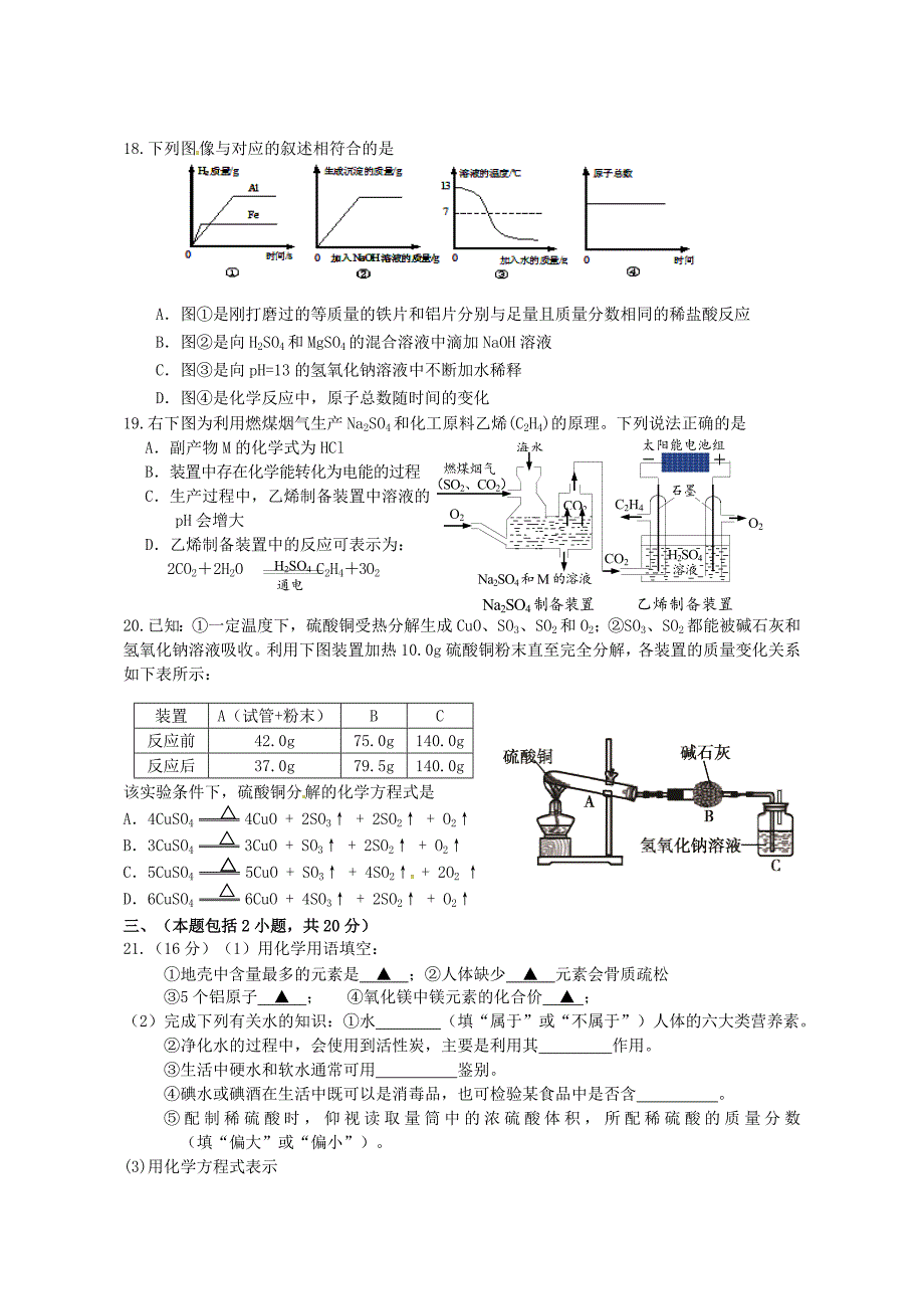 江苏省扬州市九年级化学第三次模拟试题无答案_第3页