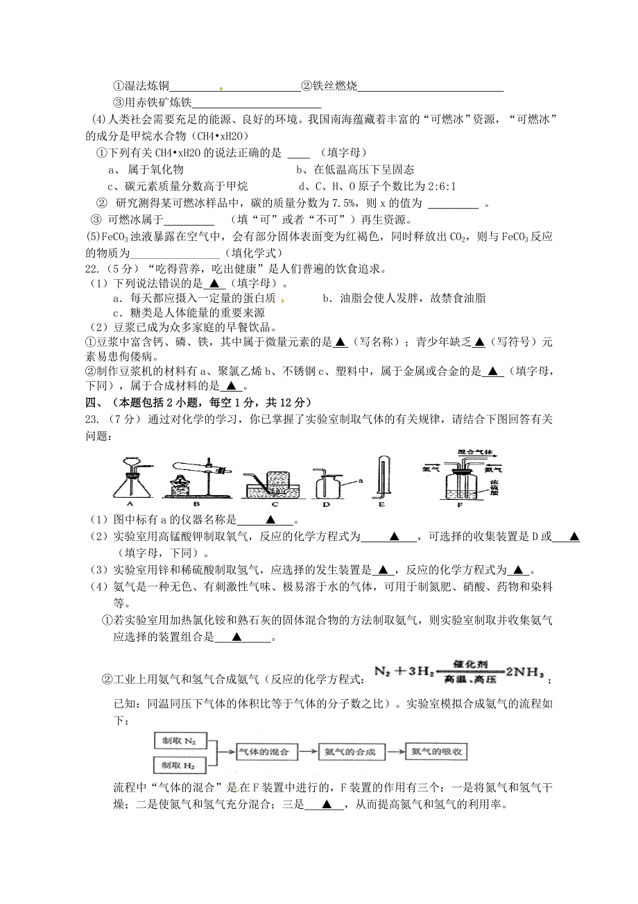 江苏省扬州市九年级化学第三次模拟试题无答案_第4页