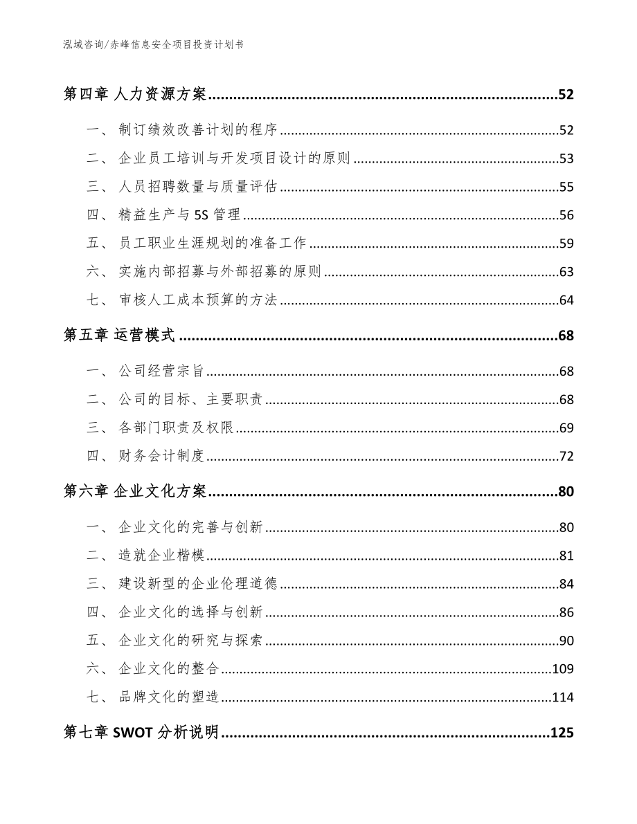 赤峰信息安全项目投资计划书_第2页