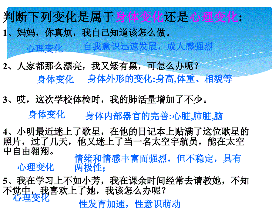 生物1.3青期课件1人教版七年级下_第2页