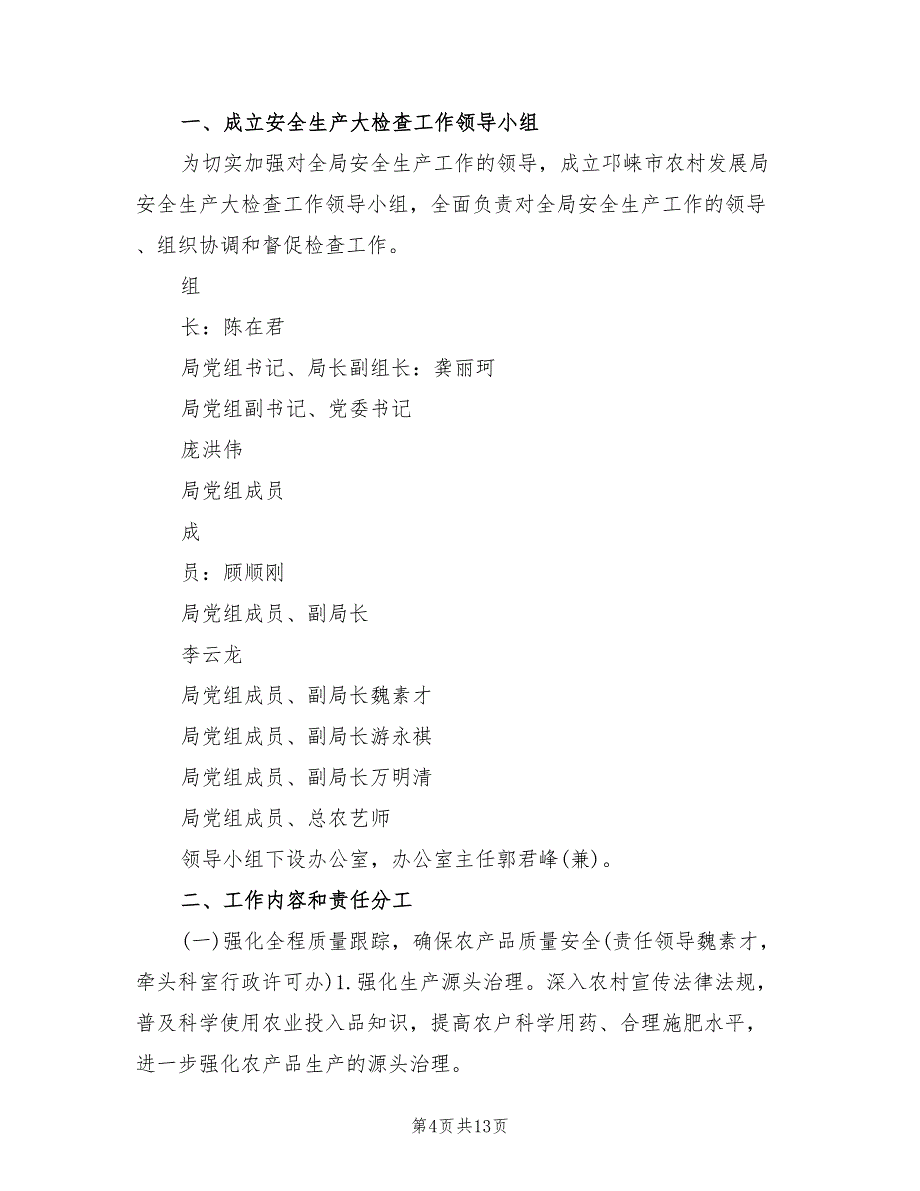 安全生产大检查迎检方案（5篇）_第4页