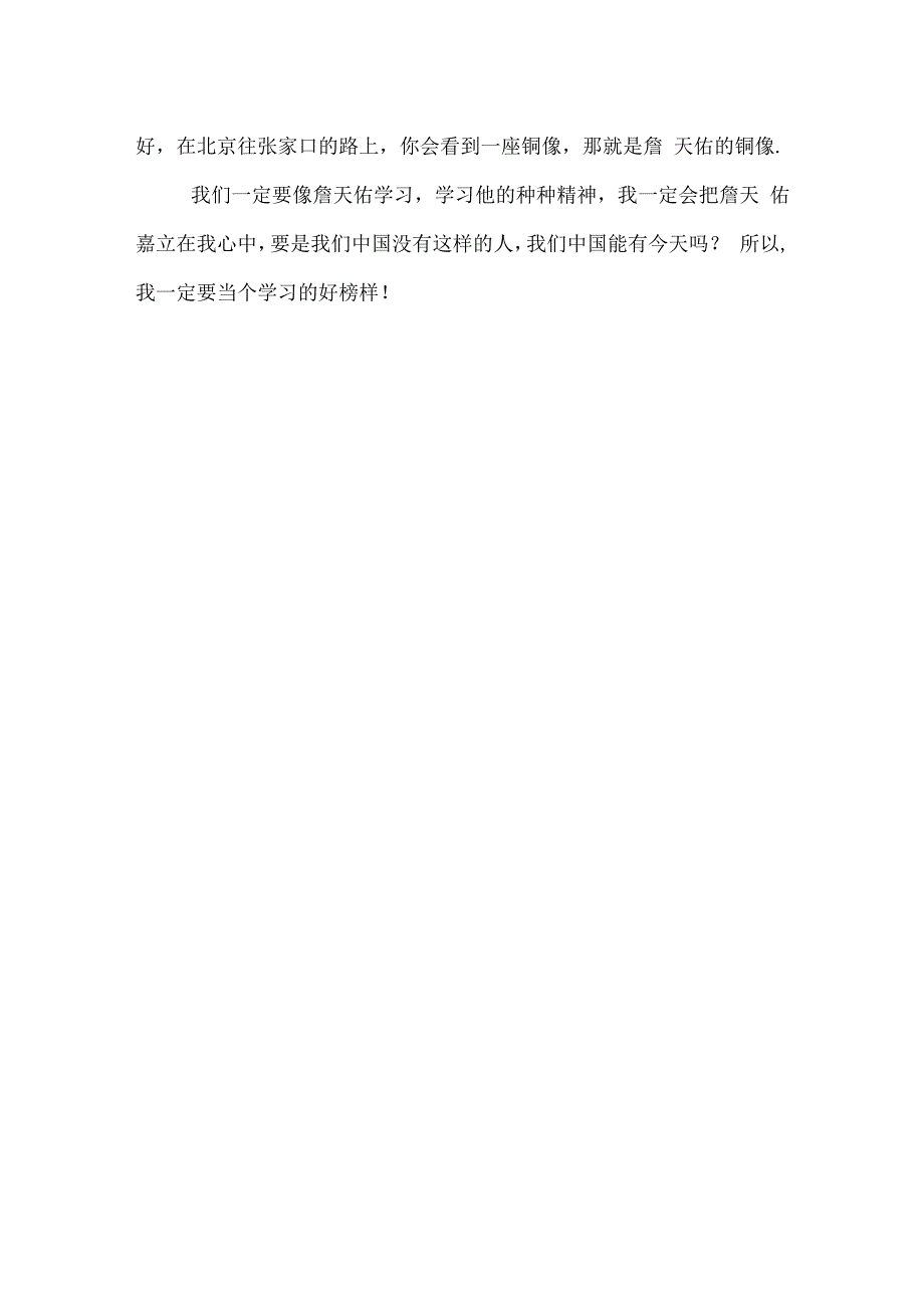 《詹天佑》读后感300字2篇_第3页