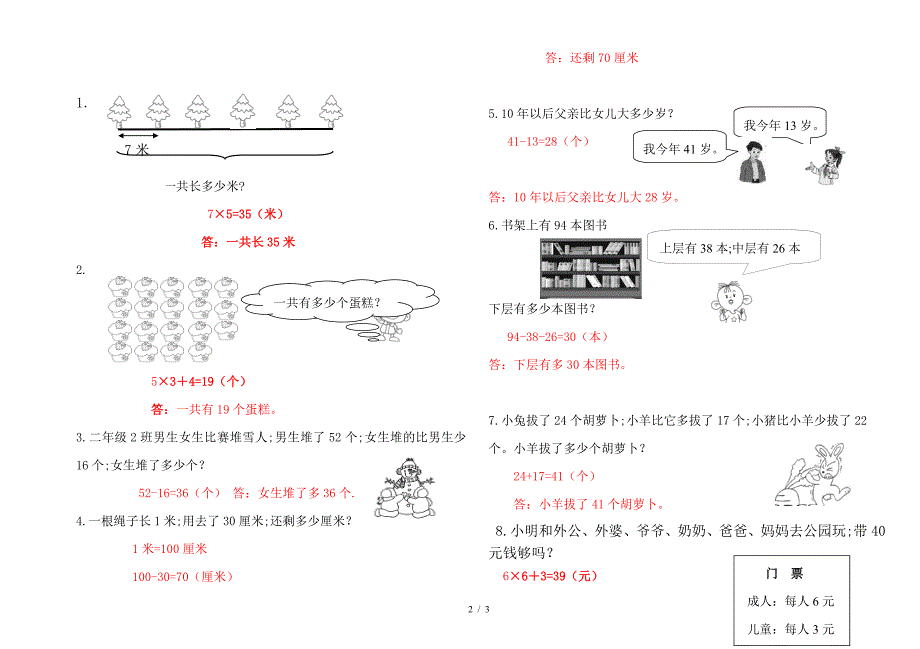 2020二年级数学期末试题及答案.doc_第2页