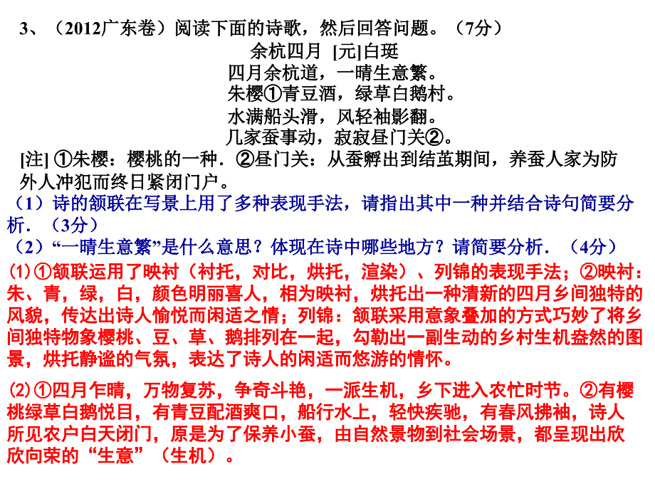 山水田园诗训练_第4页