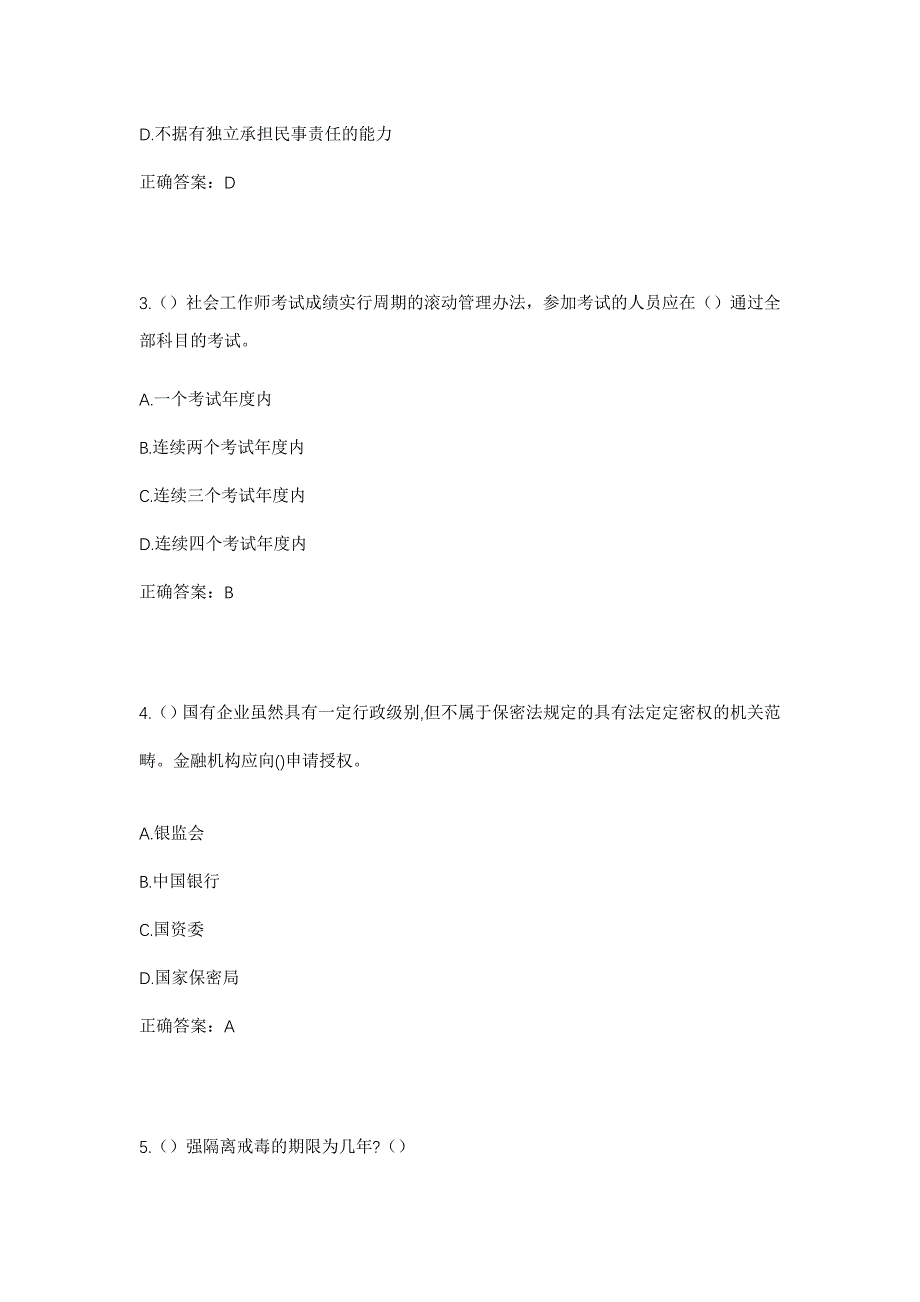 2023年广东省佛山市高明区杨和镇人和社区工作人员考试模拟题及答案_第2页