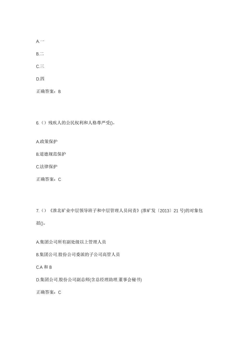 2023年广东省佛山市高明区杨和镇人和社区工作人员考试模拟题及答案_第3页