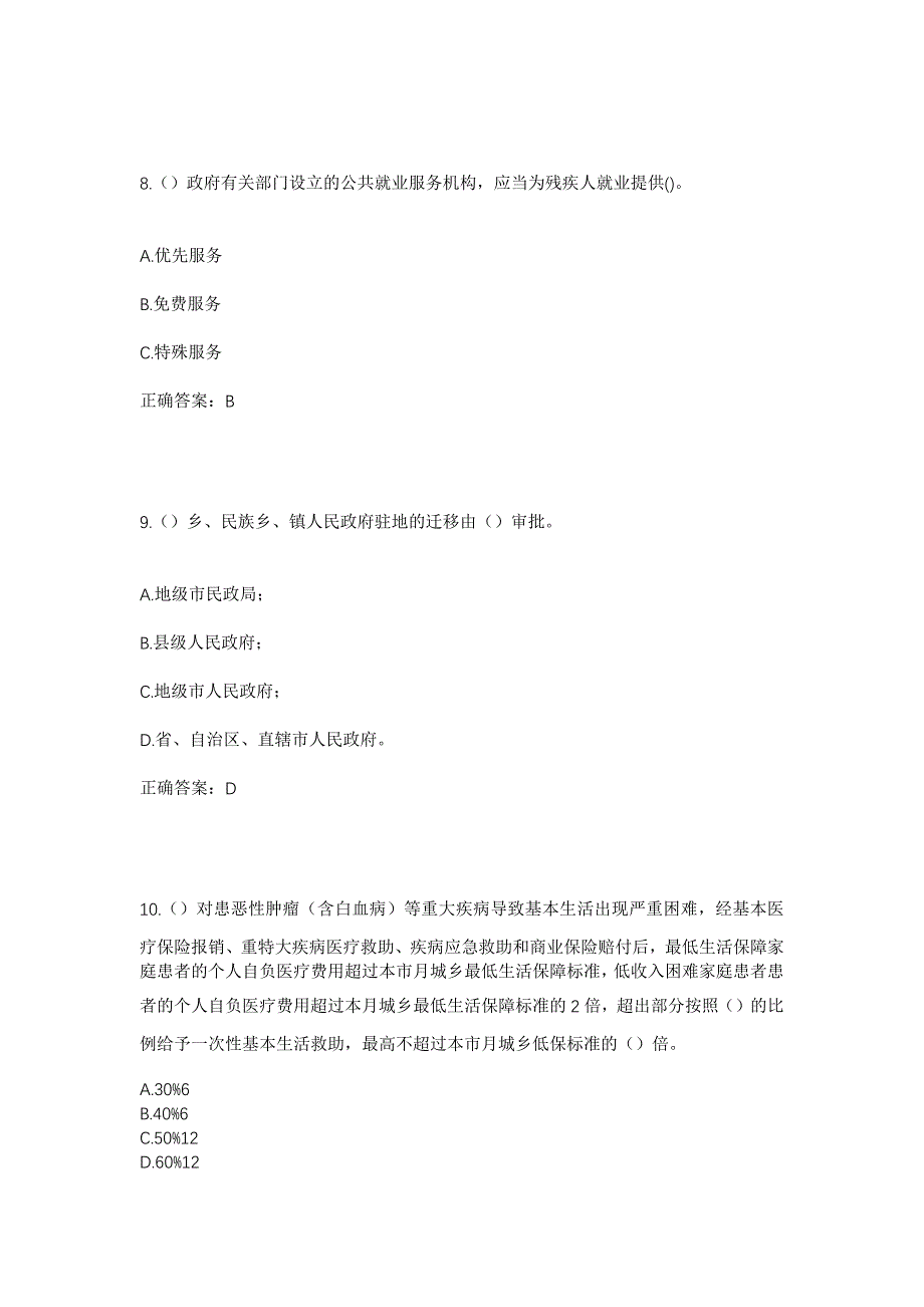 2023年广东省佛山市高明区杨和镇人和社区工作人员考试模拟题及答案_第4页