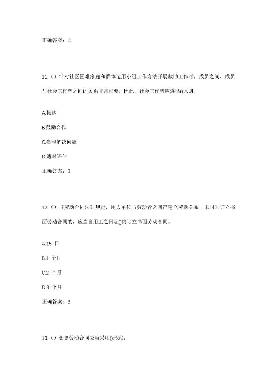 2023年广东省佛山市高明区杨和镇人和社区工作人员考试模拟题及答案_第5页