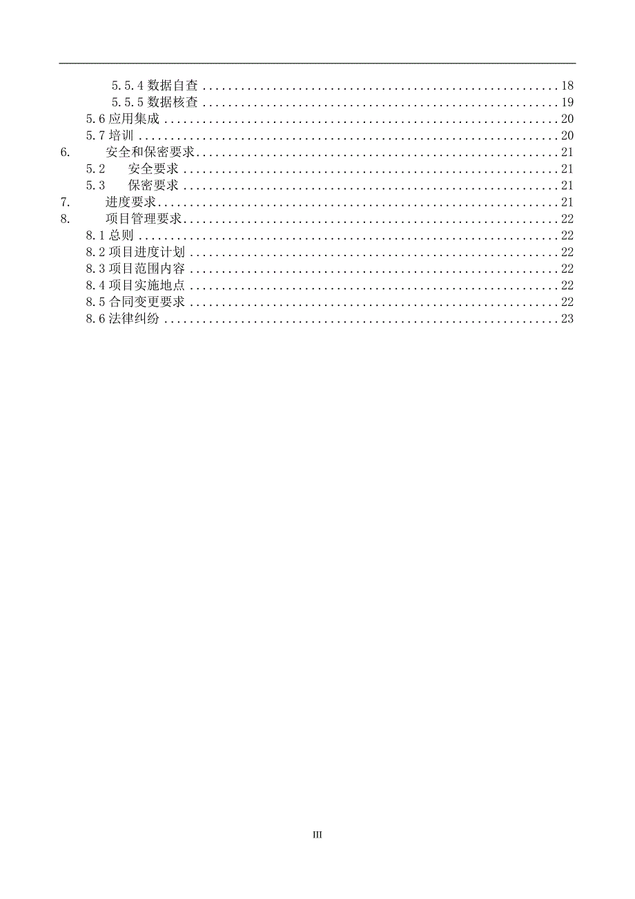 01国网山东省电力公司电网GIS系统推广实施一期项目技术规范书国网项目系统电_第3页