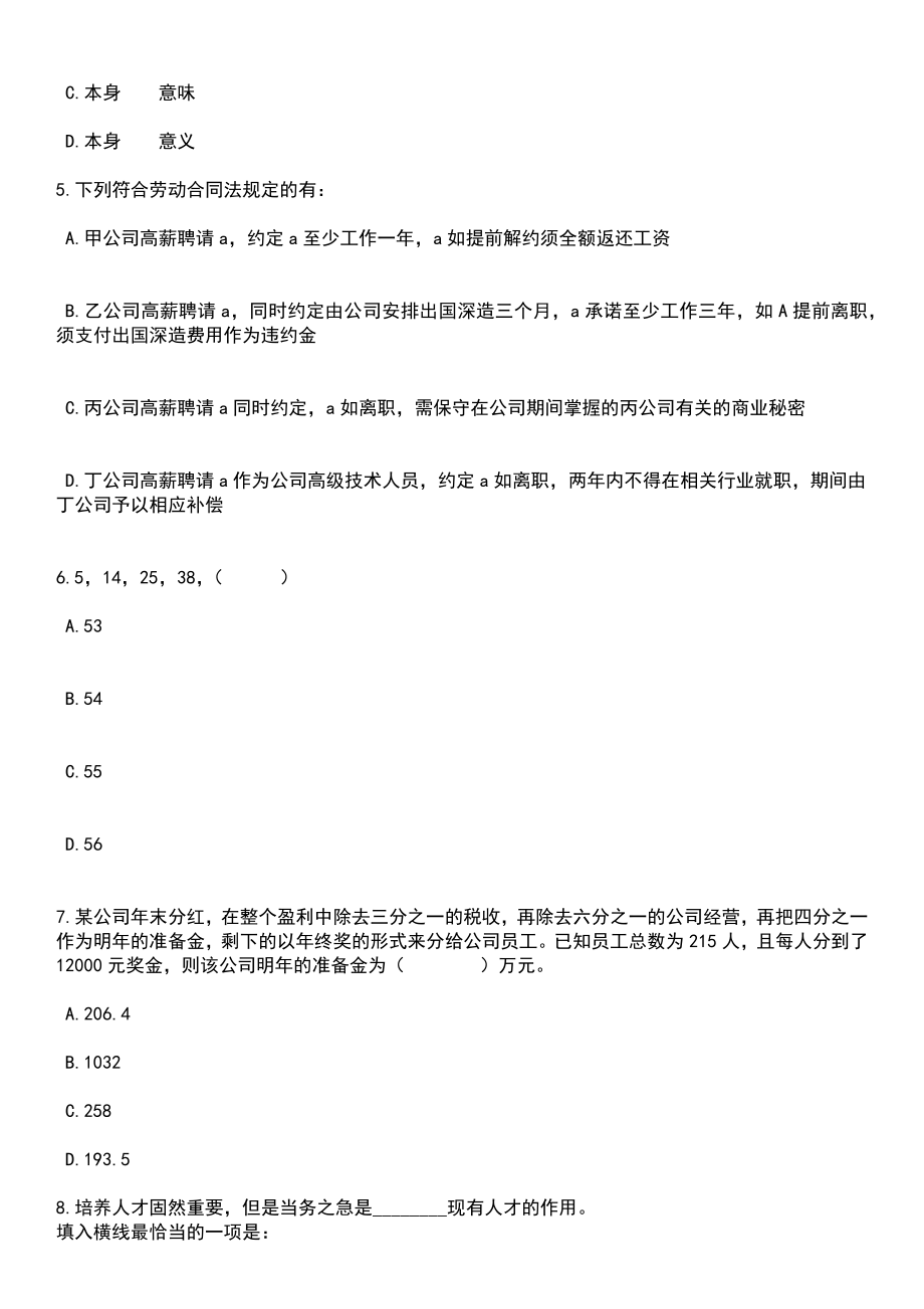 2023年06月国家知识产权局专利局专利审查协作北京中心度招考2名劳务派遣工作人员笔试题库含答案解析_第2页