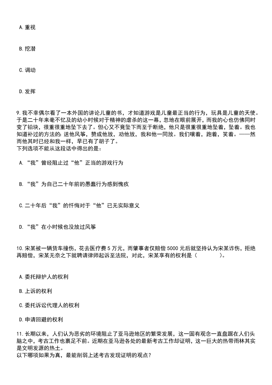 2023年06月国家知识产权局专利局专利审查协作北京中心度招考2名劳务派遣工作人员笔试题库含答案解析_第3页