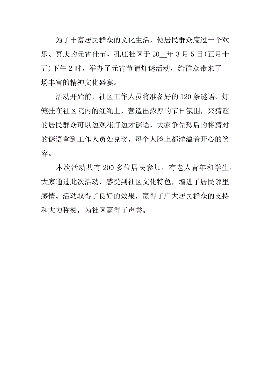 2023元宵节活动总结3篇(元宵节活动方案)_第4页