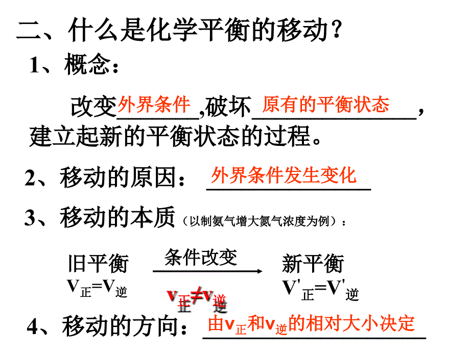 浓度压强变化对化学平衡的影响_第3页