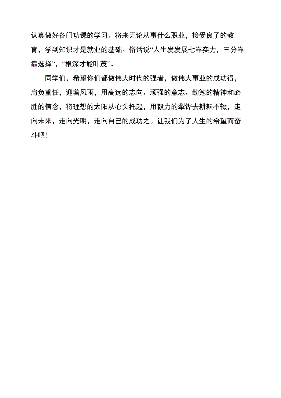 中学生理想与前途教育_第4页