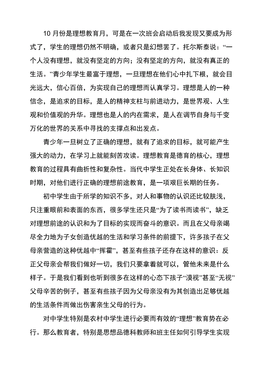 中学生理想与前途教育_第5页