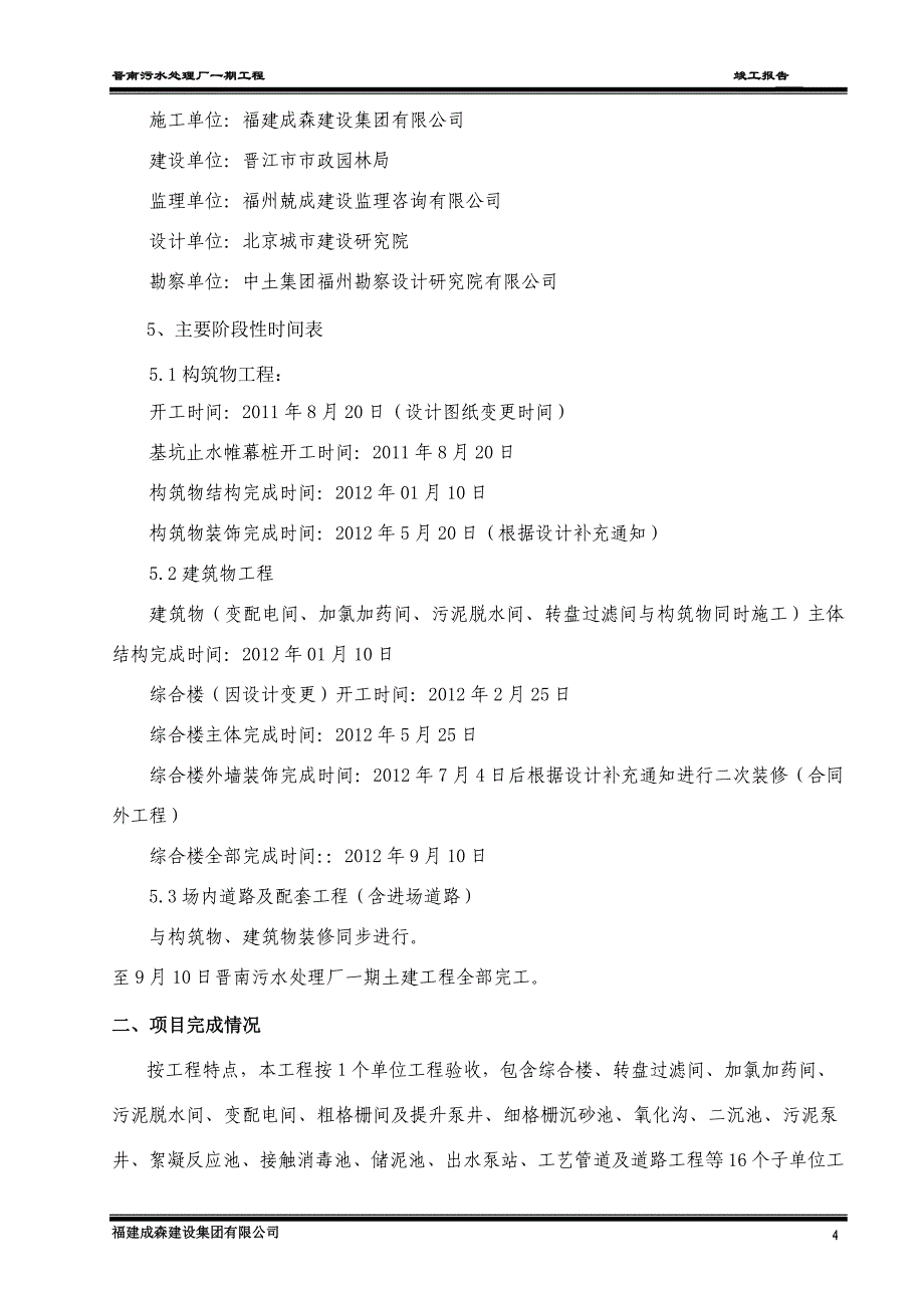 精品资料2022年收藏晋南污水处理厂一期工程竣工报告_第4页