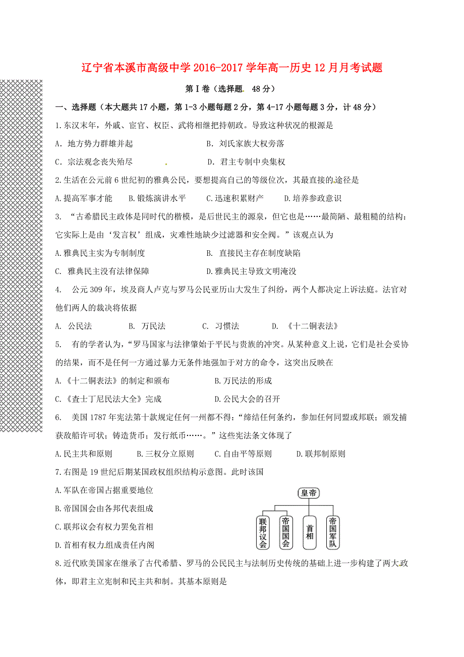 高一历史12月月考试题12_第1页