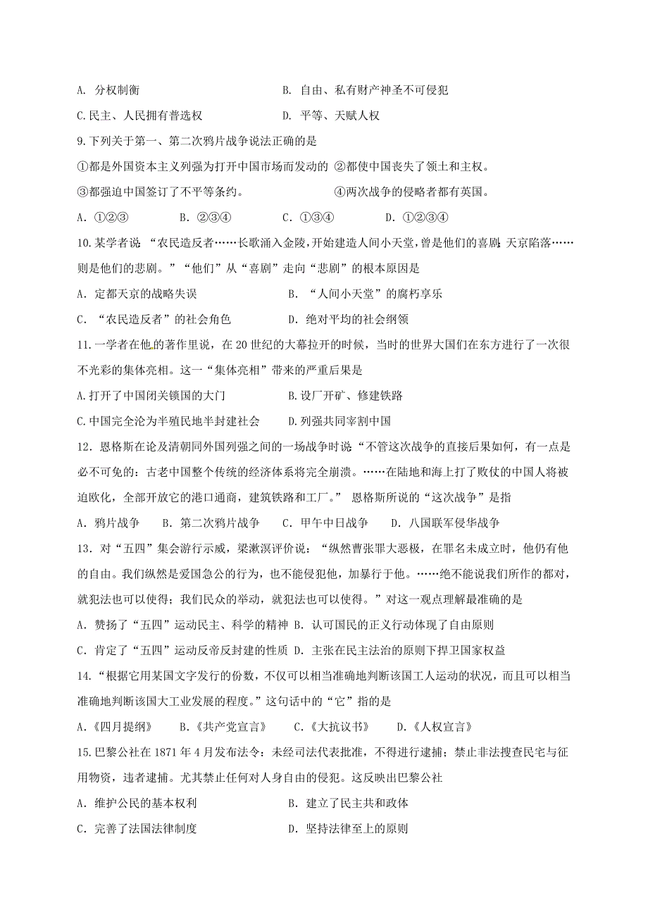 高一历史12月月考试题12_第2页