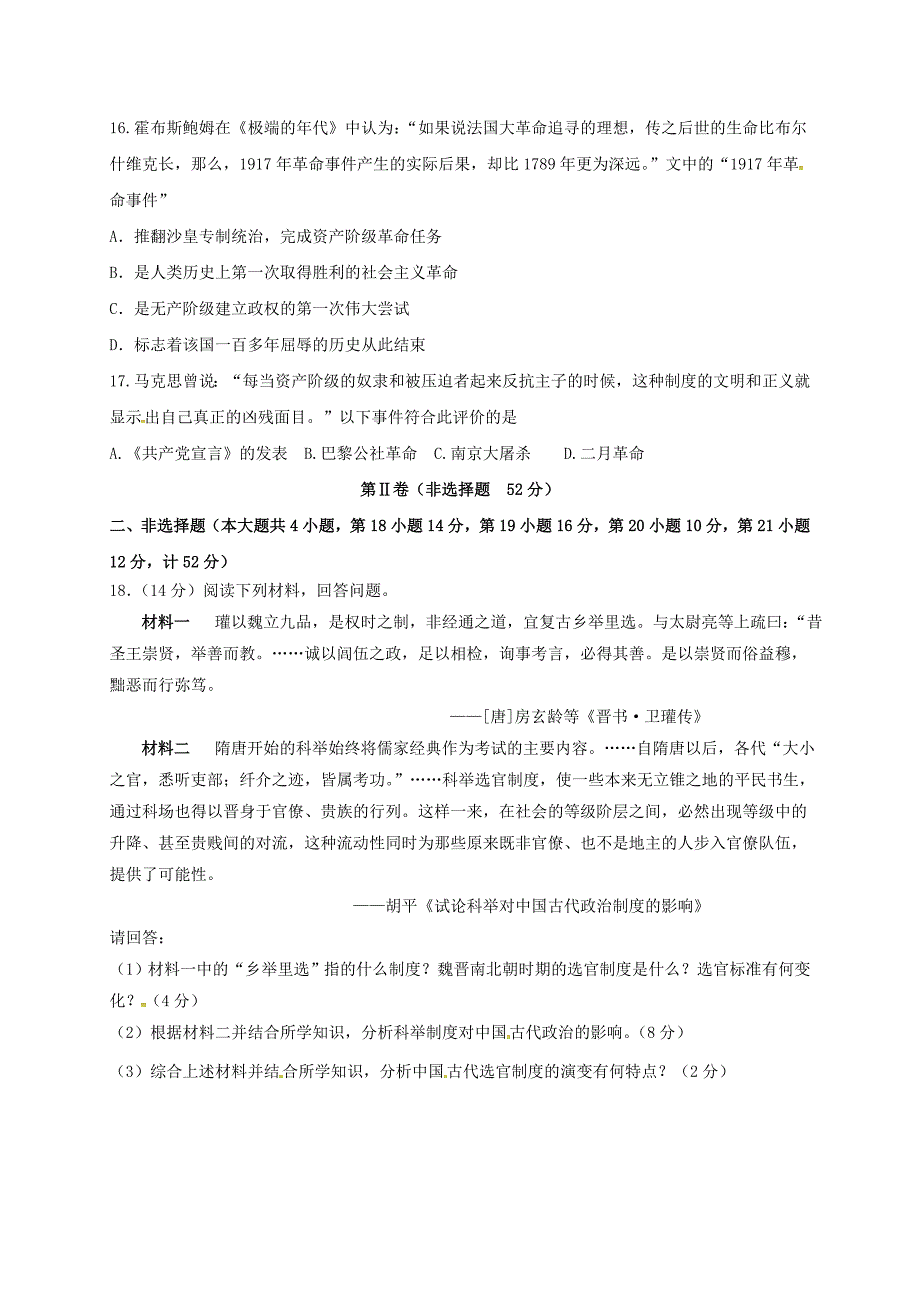 高一历史12月月考试题12_第3页