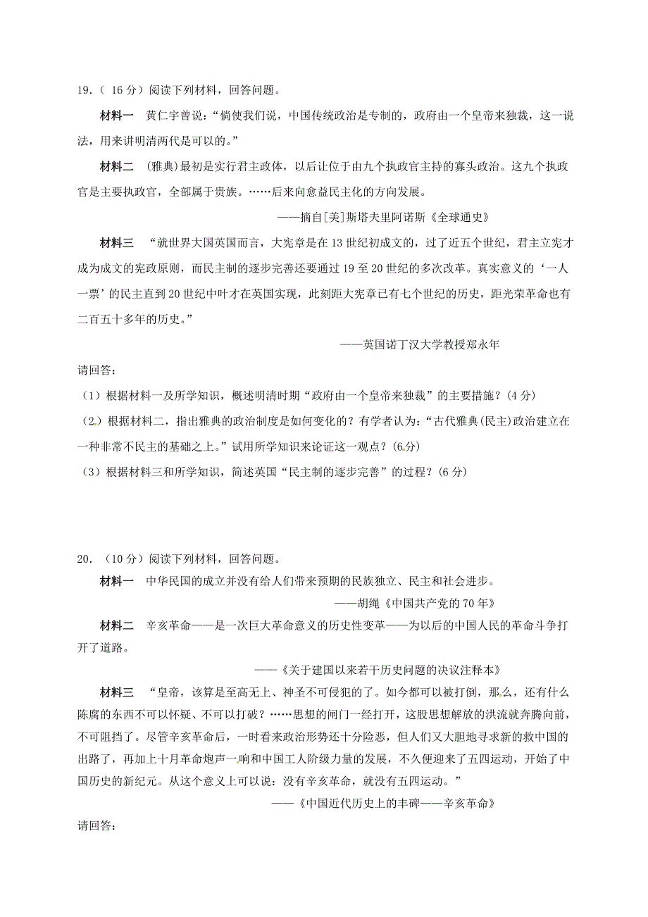 高一历史12月月考试题12_第4页