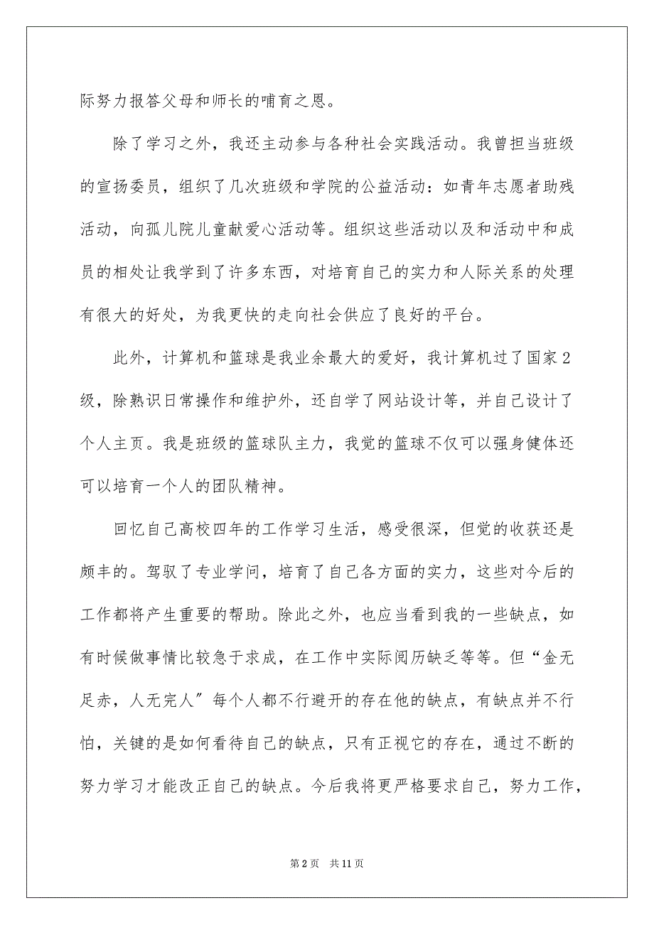 2023年面试自我介绍528范文.docx_第2页