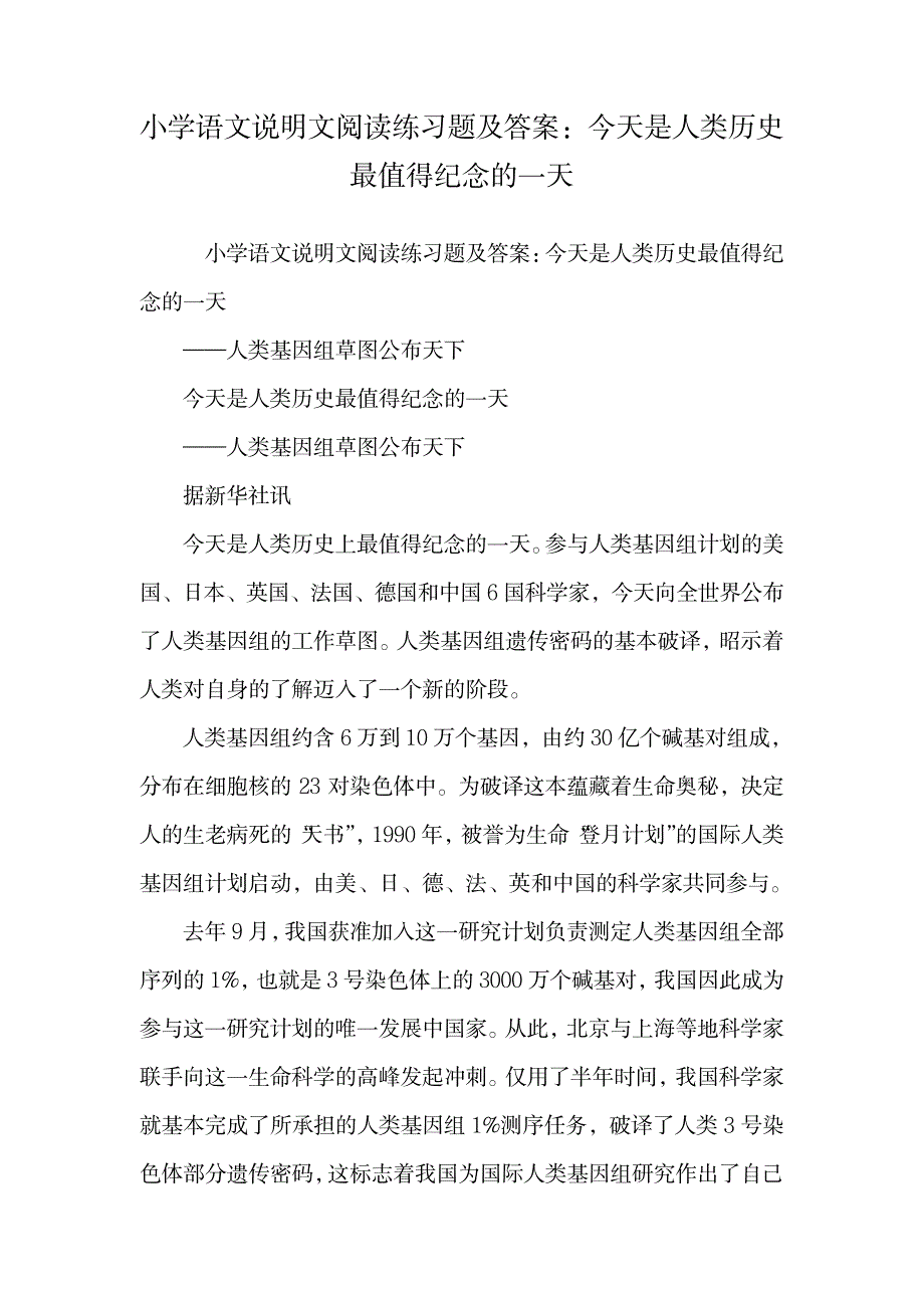 小学语文说明文阅读练习题及答案：今天是人类历史最值得纪念的一天.doc_第1页