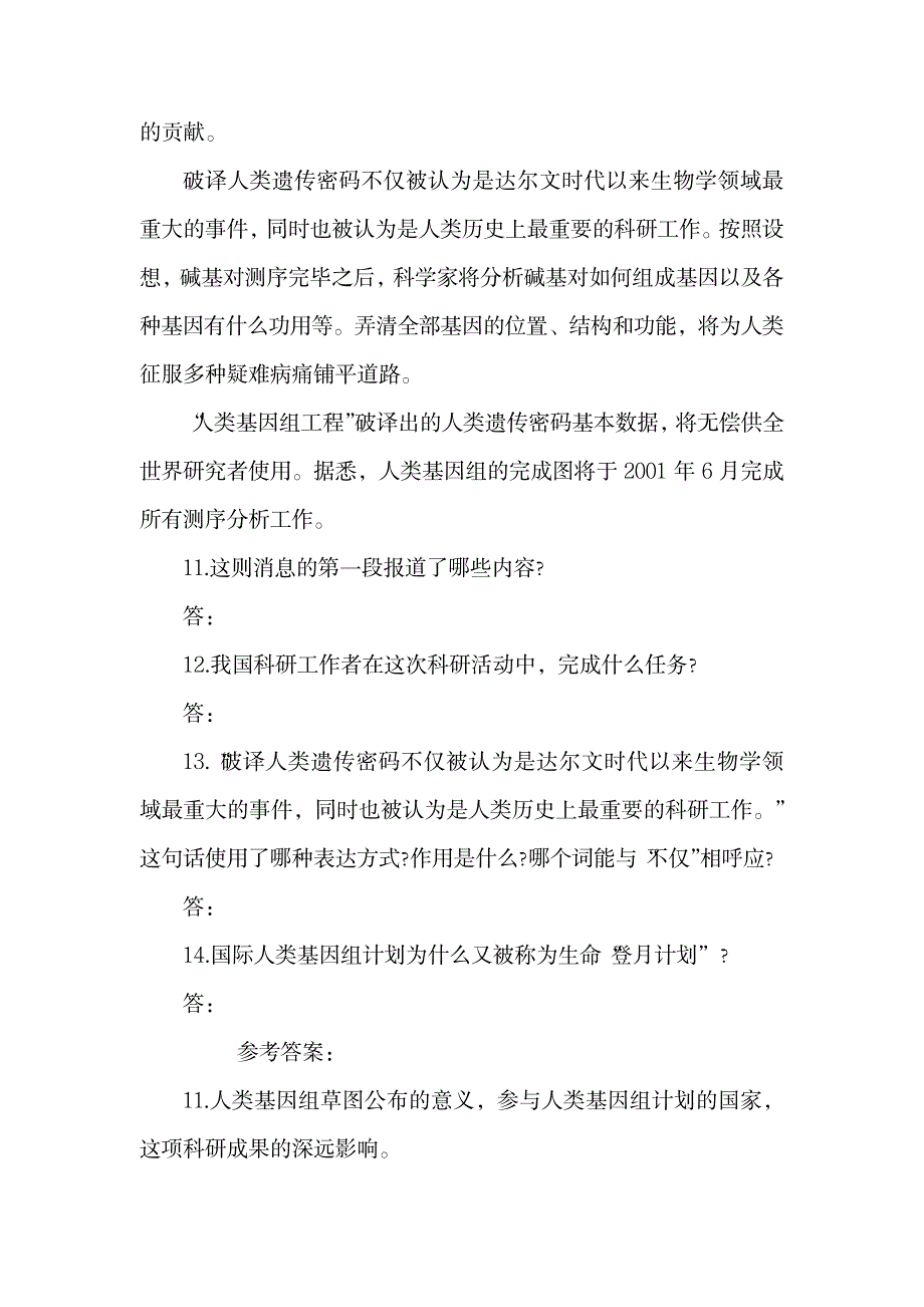 小学语文说明文阅读练习题及答案：今天是人类历史最值得纪念的一天.doc_第2页