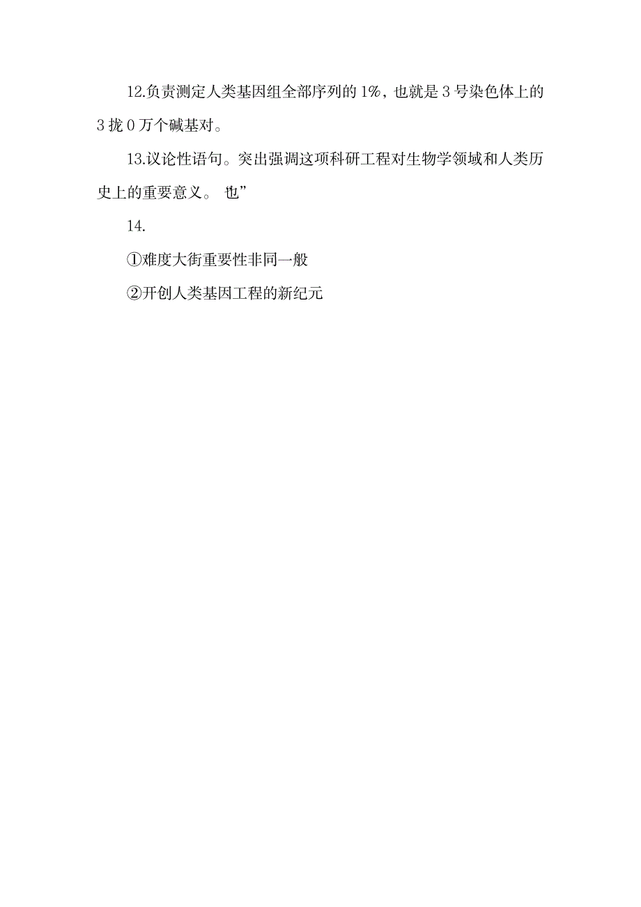 小学语文说明文阅读练习题及答案：今天是人类历史最值得纪念的一天.doc_第3页