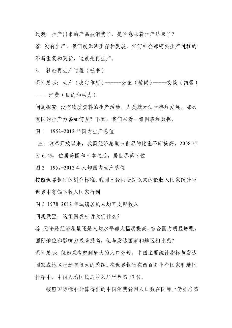 发展生产满足消费教学设计 .doc_第5页