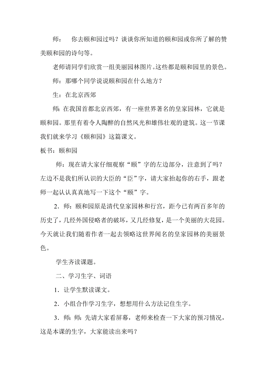 人教版小学语文四年级上册《颐和园》教学设计.doc_第2页