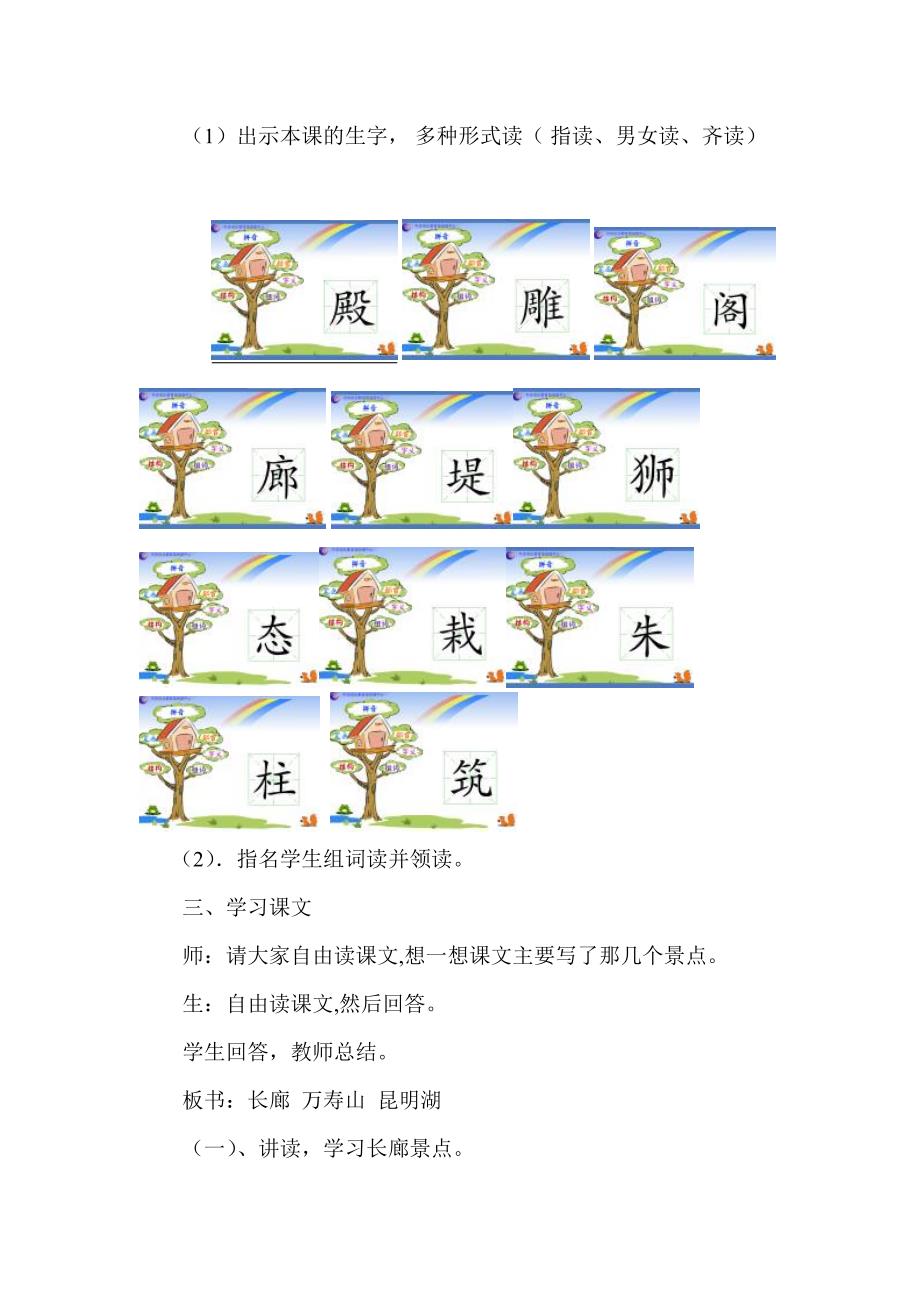 人教版小学语文四年级上册《颐和园》教学设计.doc_第3页